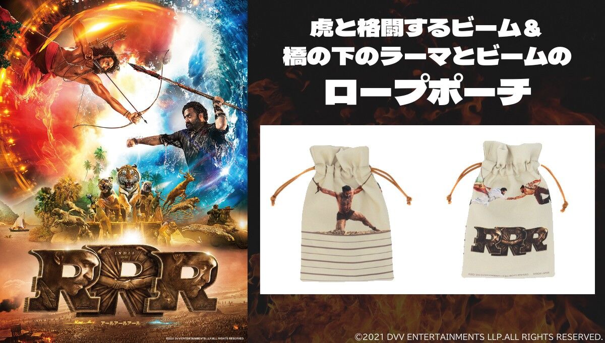 RRR 虎と格闘するビーム＆橋の下のラーマとビームのロープポーチ【2025