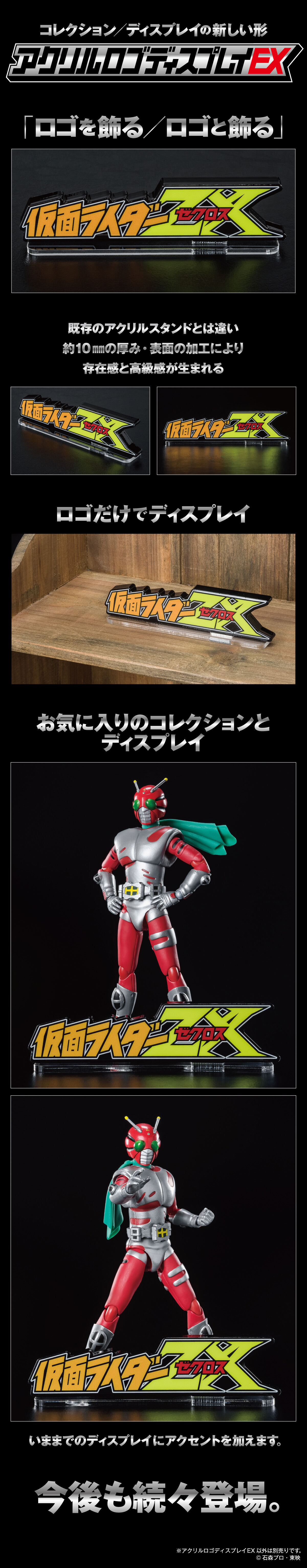 アクリルロゴディスプレイEX 仮面ライダーZX ゼクロス【2次受注2023年1