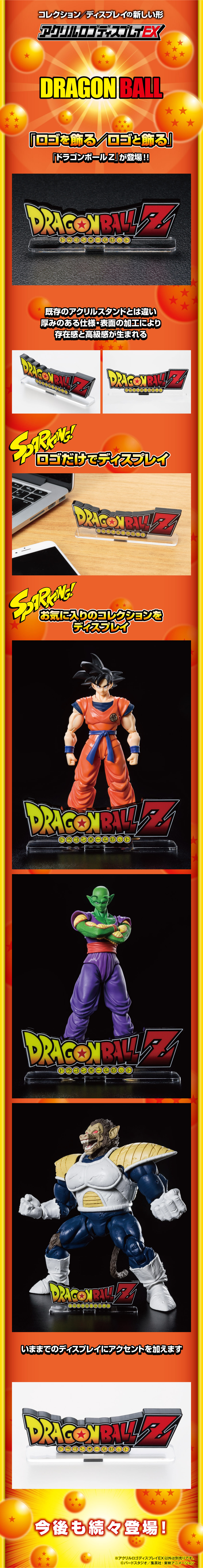 アクリルロゴディスプレイEX ドラゴンボールZ【再販