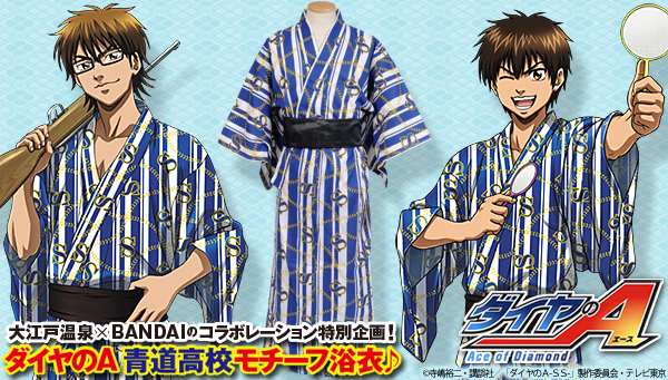 ダイヤのA ×大江戸温泉×BANDAI 青道高校浴衣 | ファッション