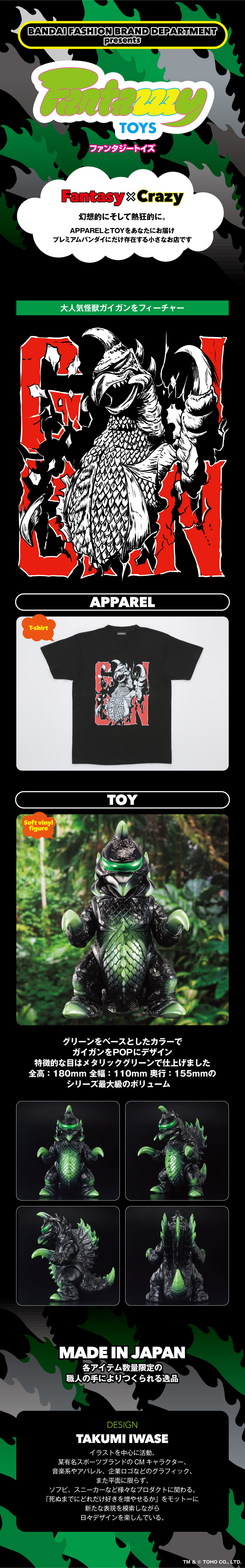 Fantazzzy TOYS/ファンタジートイズ ガイガン ソフビ ジャングル