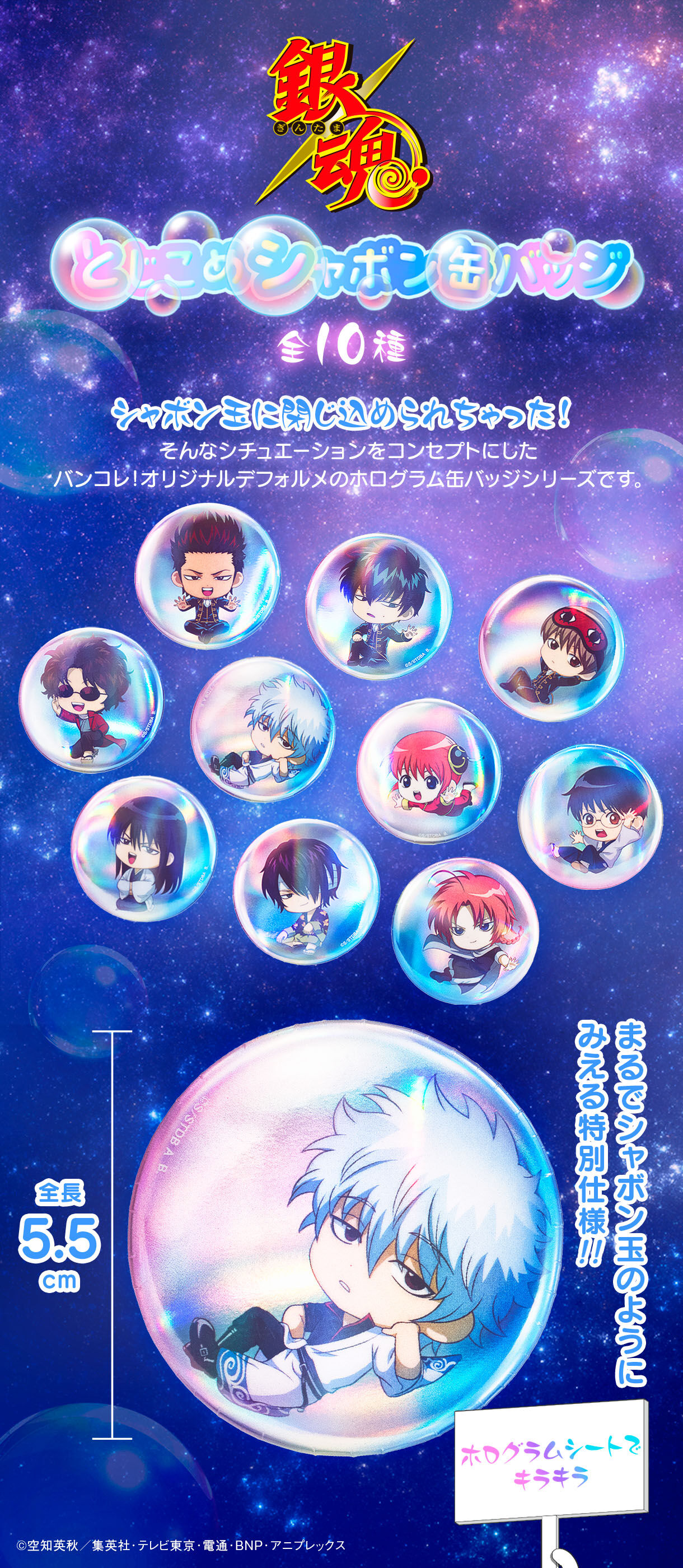 ハピクロ!】銀魂 とじこめシャボン缶バッジ(全10種)（2025年12月発送