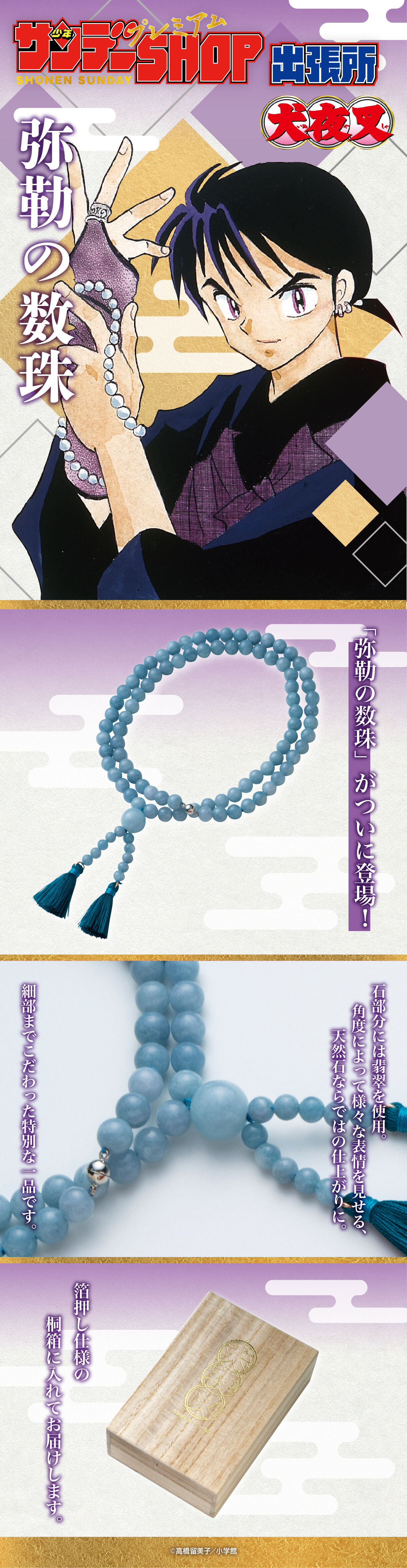 犬夜叉言霊の念珠プレミアムバンダイ