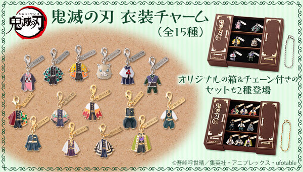 鬼滅の刃 衣装チャームセットA【2023年3月発送】 | 鬼滅の刃