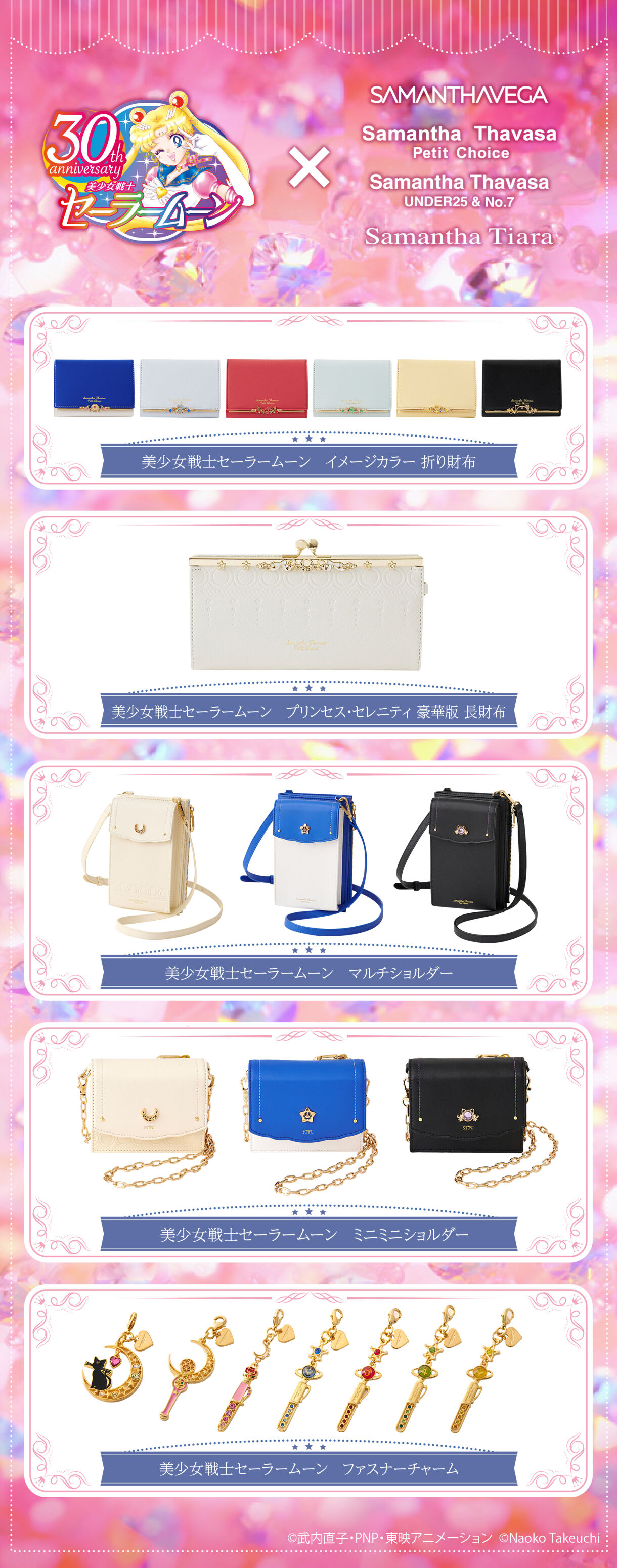 Samantha Thavasa Petit Choice】美少女戦士セーラームーン ファスナー