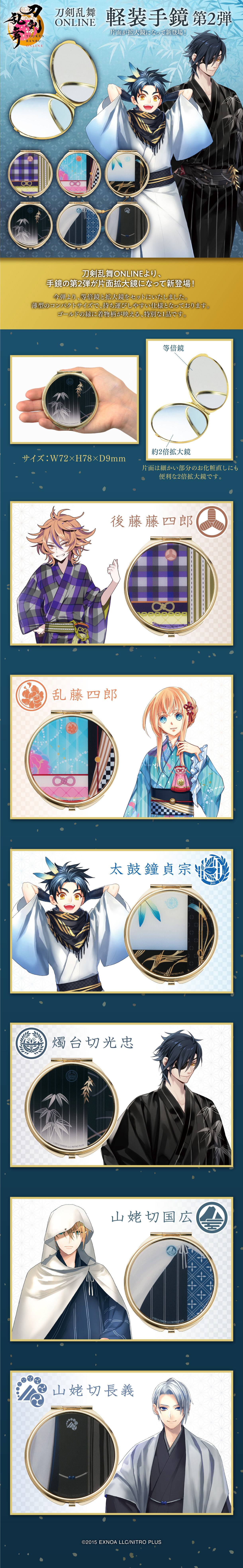 刀剣乱舞ONLINE 軽装手鏡 第2弾 | 刀剣乱舞ONLINE ファッション