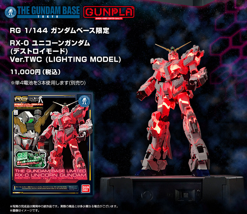RG 1/144 ガンダムベース限定 RX-0 ユニコーンガンダム（デストロイ