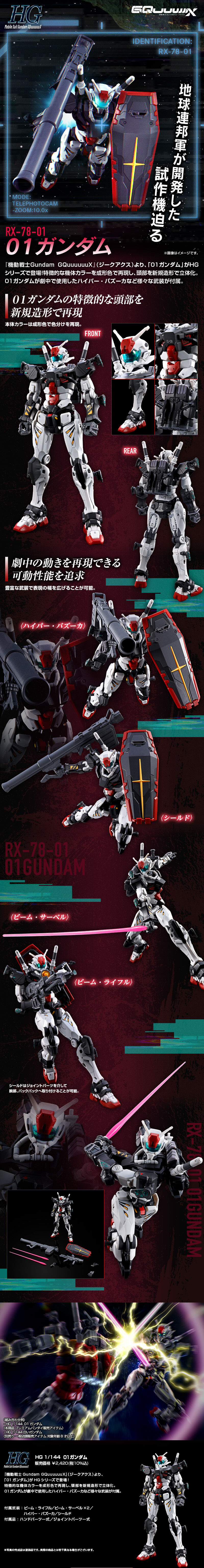 HG 1/144 01ガンダム｜プレミアムバンダイ｜バンダイナムコグループ