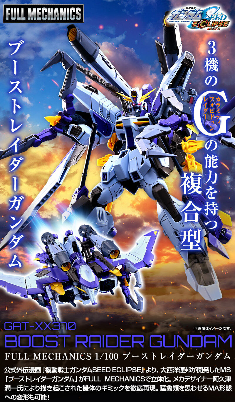 FULL MECHANICS 1/100 ブーストレイダーガンダム｜プレミアムバンダイ