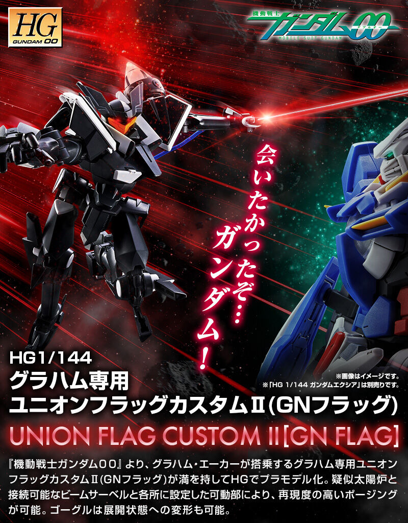 HG 1/144 グラハム専用ユニオンフラッグカスタムII(GNフラッグ