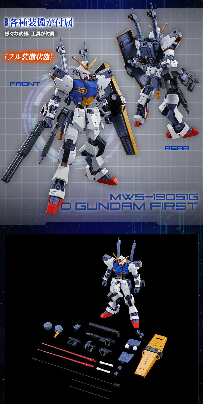 HG 1/144 D GUNDAM FIRST Plastic Model