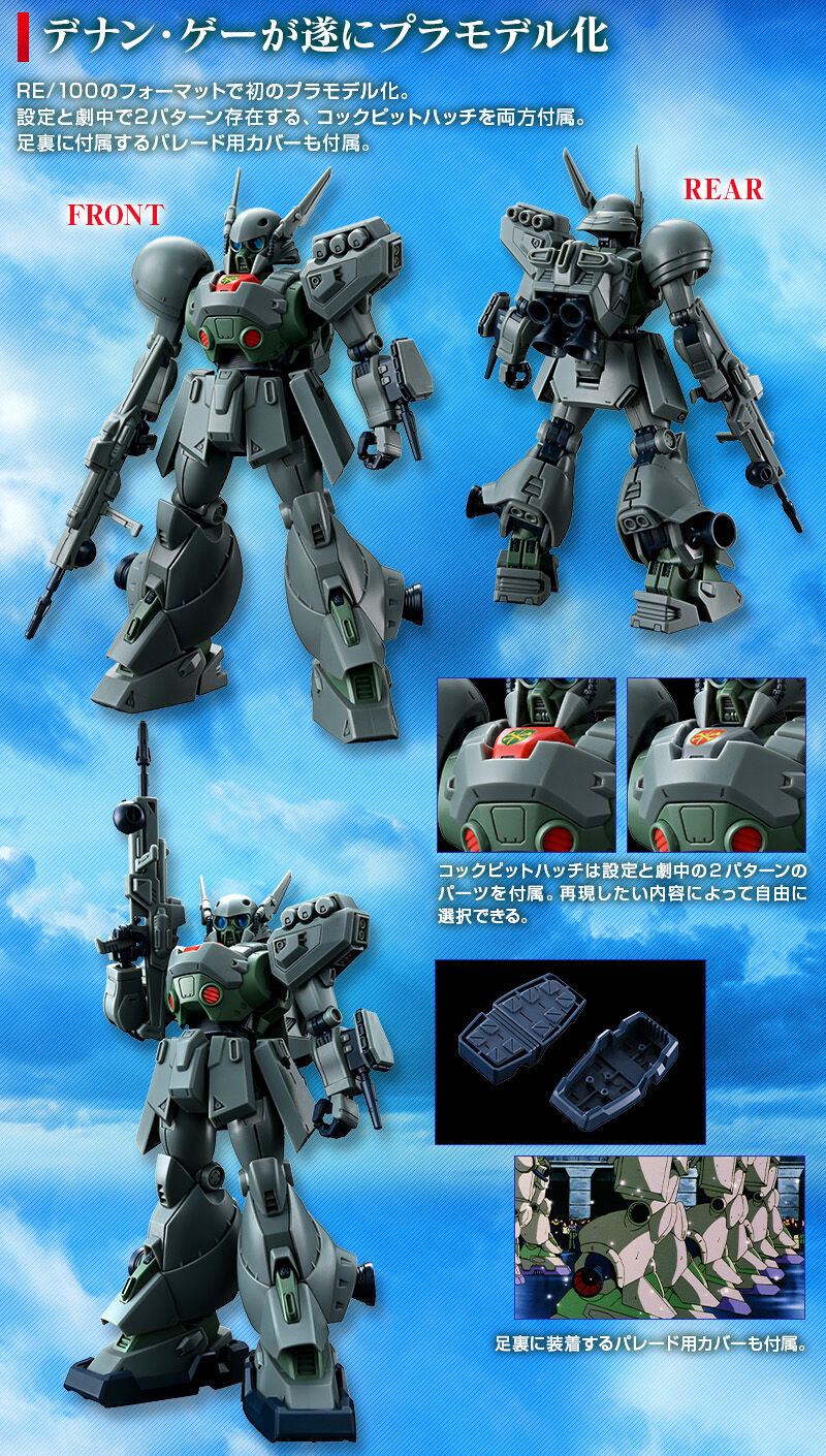 RE/100 1/100 デナン・ゲー｜プレミアムバンダイ｜バンダイナムコ
