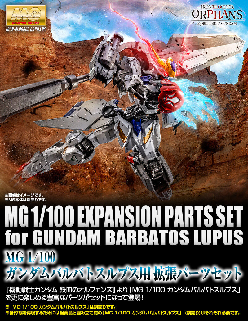 MG 1/100 EXPANSION PARTS SET for GUNDAM BARBATOS LUPUS Plastic Model