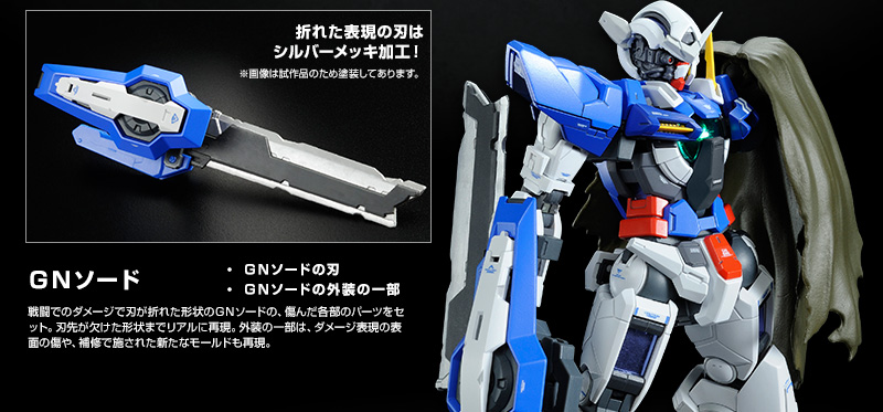 RG 1/144 ガンダムエクシア用リペアパーツセット｜プレミアム