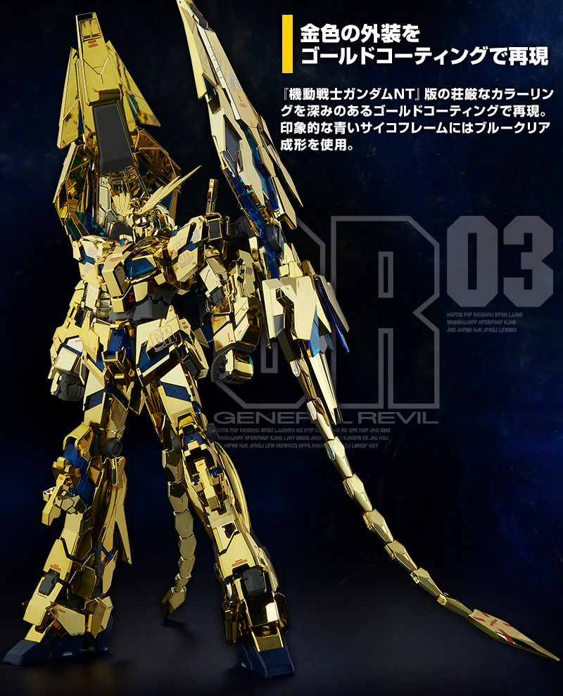 MG 1/100 ユニコーンガンダム3号機 フェネクス （ナラティブVer