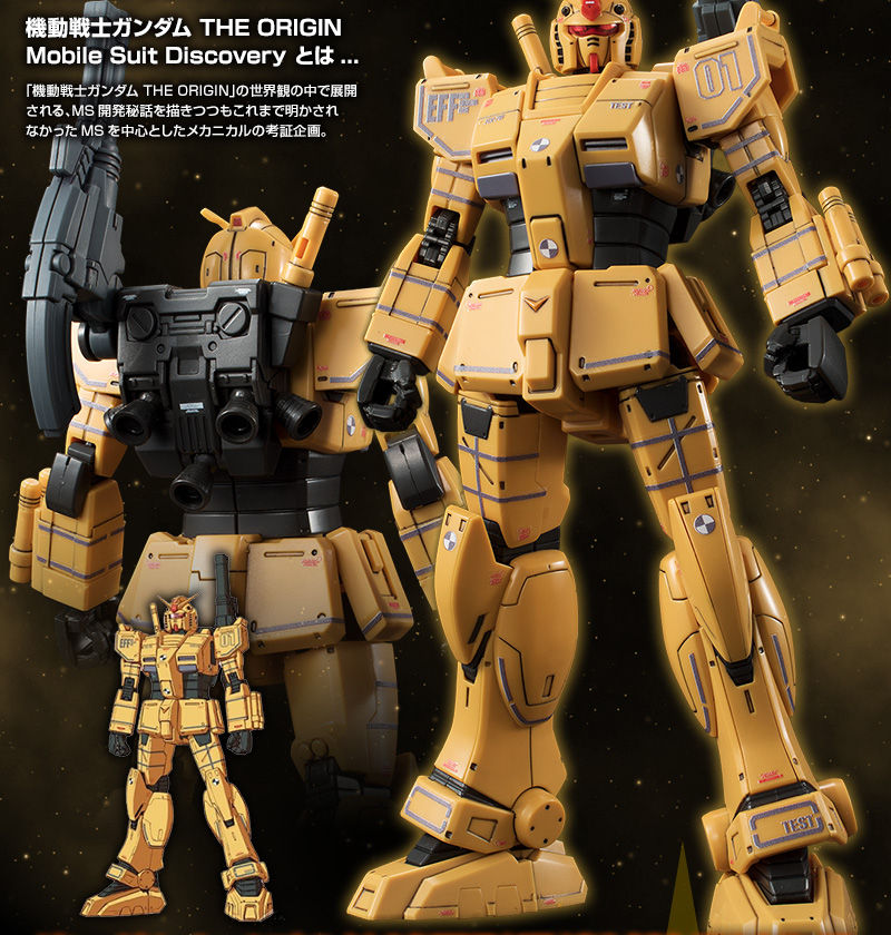 HG 1/144 局地型ガンダム (ロールアウトカラー)｜プレミアムバンダイ