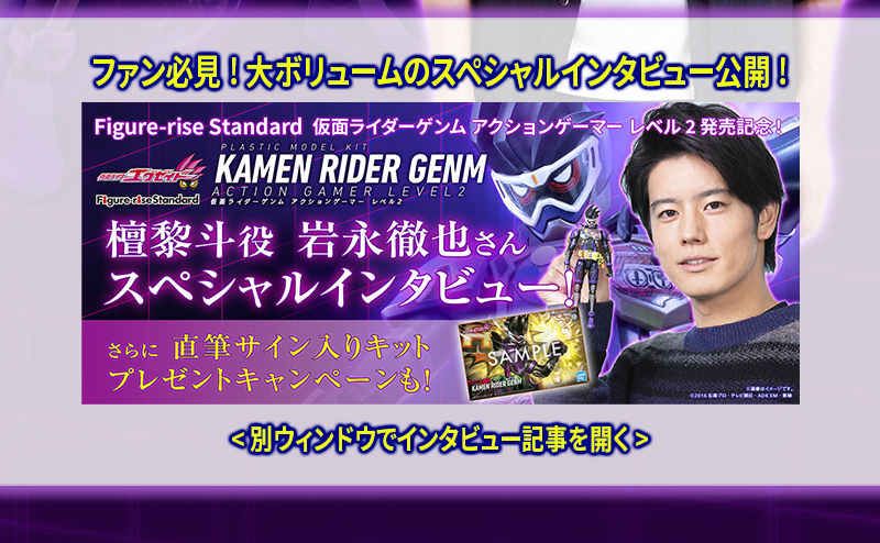 檀 黎斗（岩永徹也）直筆サイン入りキット プレゼントキャンペーン