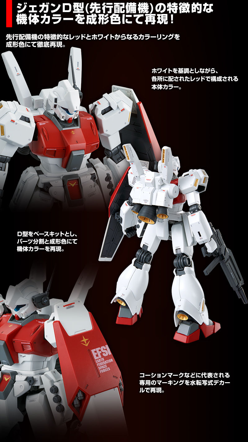MG 1/100 RGM-89D ジェガン D型（先行配備機）｜プレミアムバンダイ