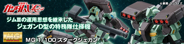 MG 1/100 スタークジェガン【2023年12月発送】 | 機動戦士