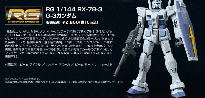 RG 1/144 RX-78-3 G-3ｶﾞﾝﾀﾞﾑ｜プレミアムバンダイ｜バンダイナムコ
