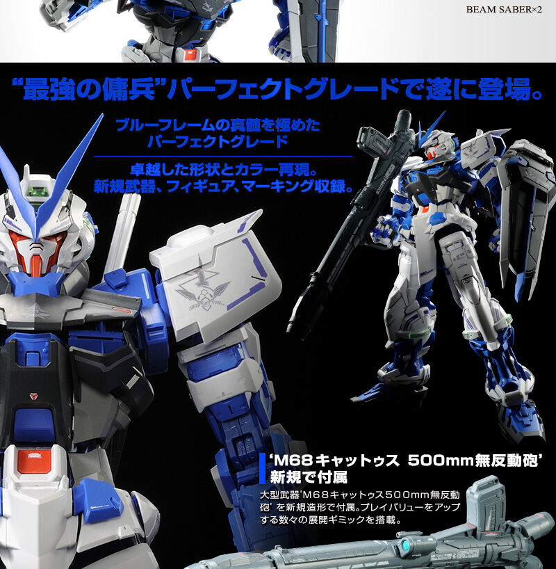 PG 1/60 ガンダムアストレイ ブルーフレーム｜プレミアムバンダイ