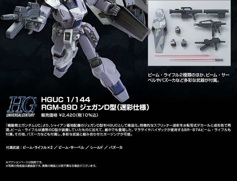 HGUC 1/144 RGM-89D ジェガンD型（迷彩仕様）｜プレミアムバンダイ