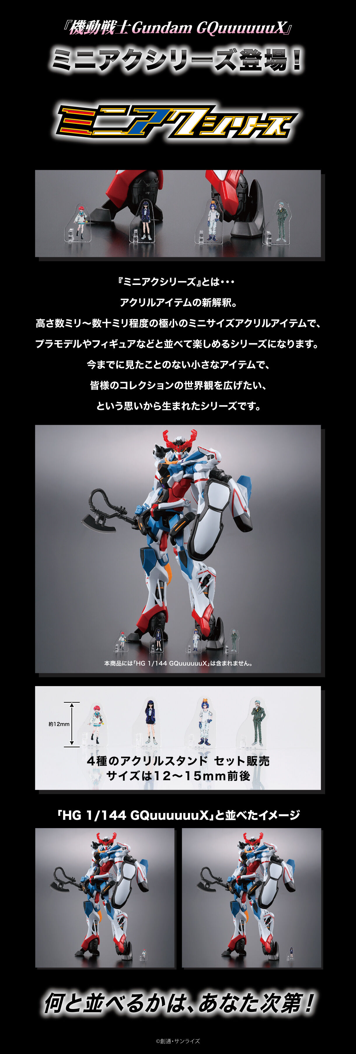 機動戦士Gundam GQuuuuuuX ミニアクシリーズ アクリルスタンド（4種
