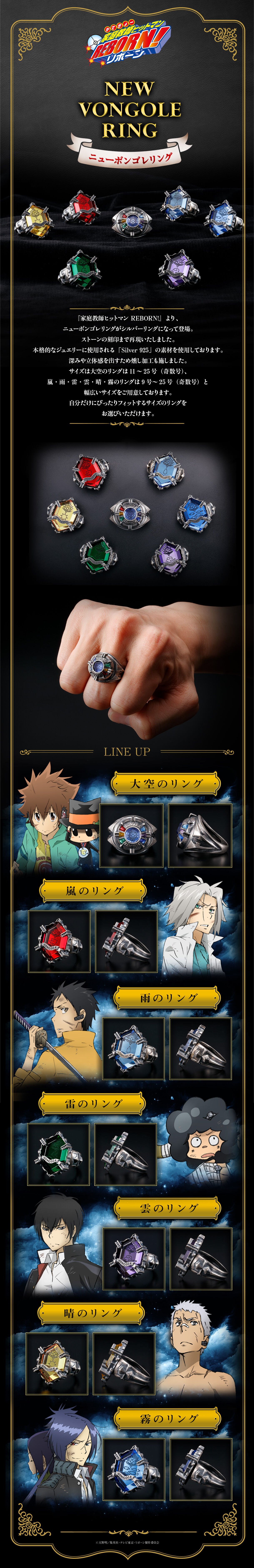 家庭教師ヒットマンREBORN！ ニューボンゴレリング(全7種)【2026年3月