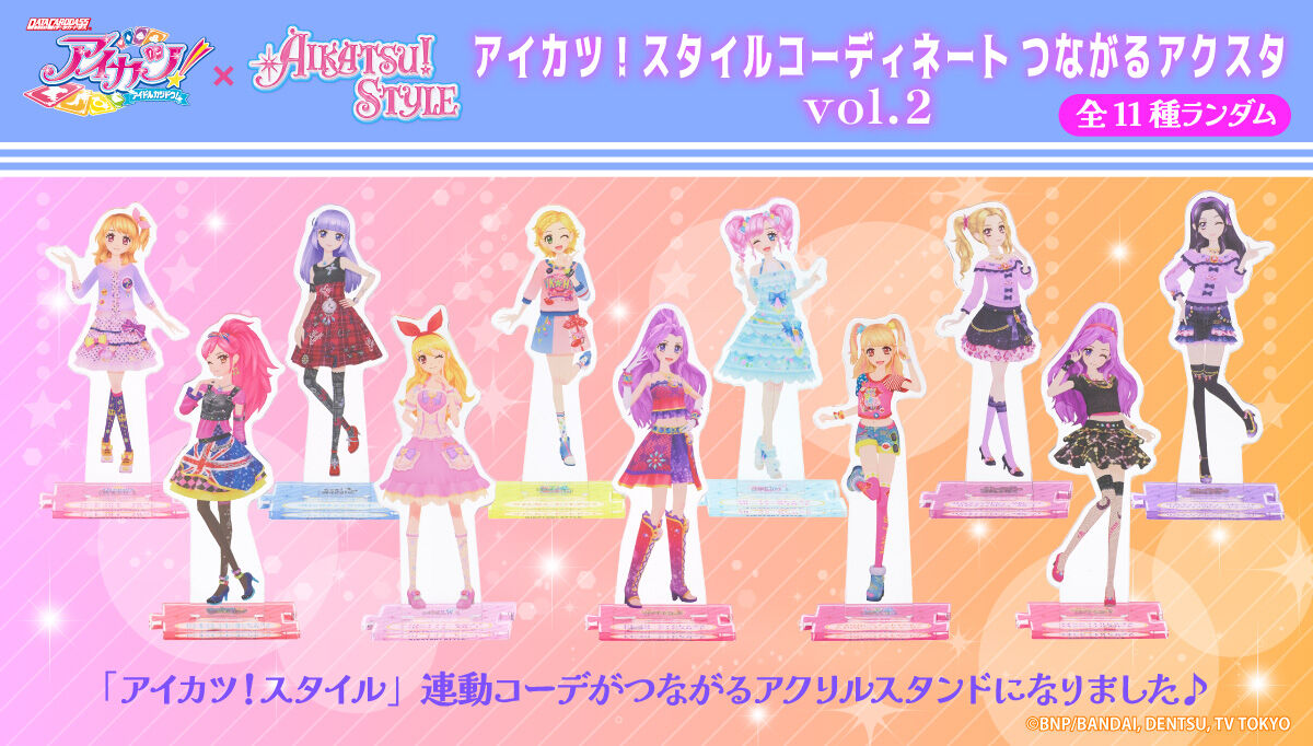 ハピクロ！】アイカツ！スタイルコーディネート つながるアクスタvol.2