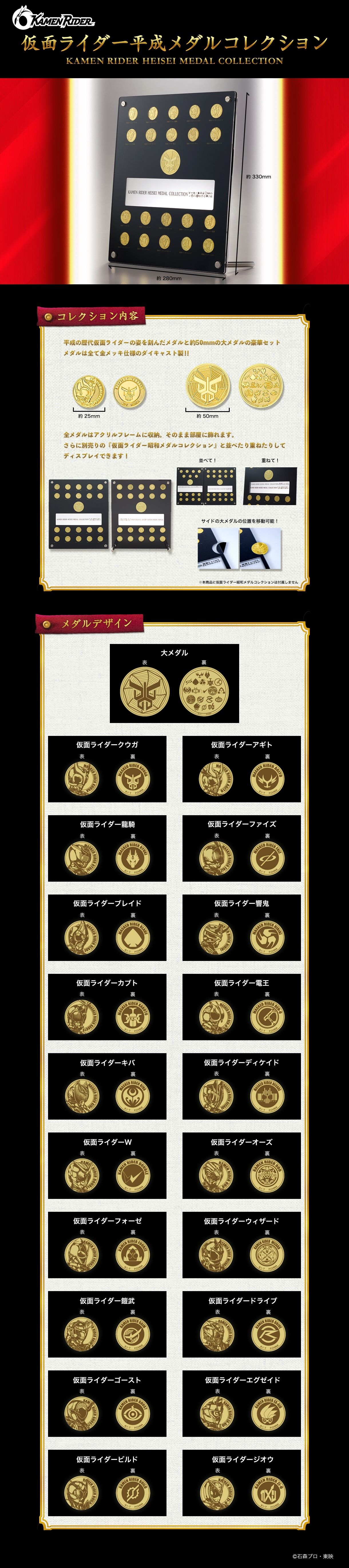 仮面ライダー平成メダルコレクション【2025年7月発送】 | 仮面ライダー