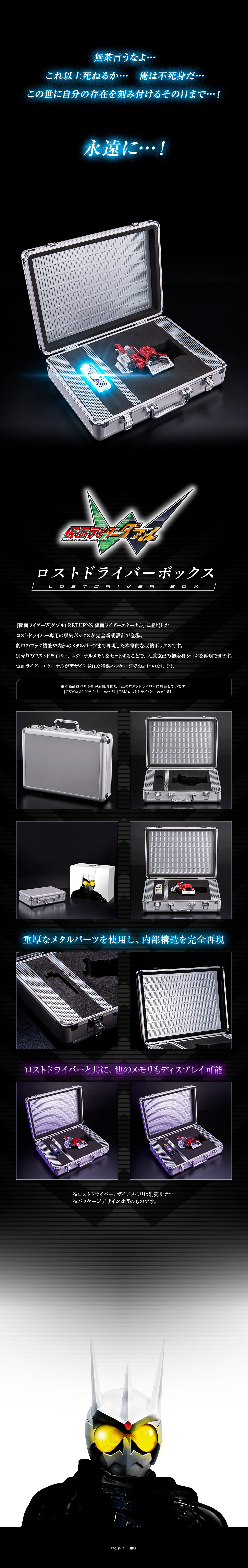 仮面ライダーW ロストドライバーボックス【2026年4月発送】 | 仮面