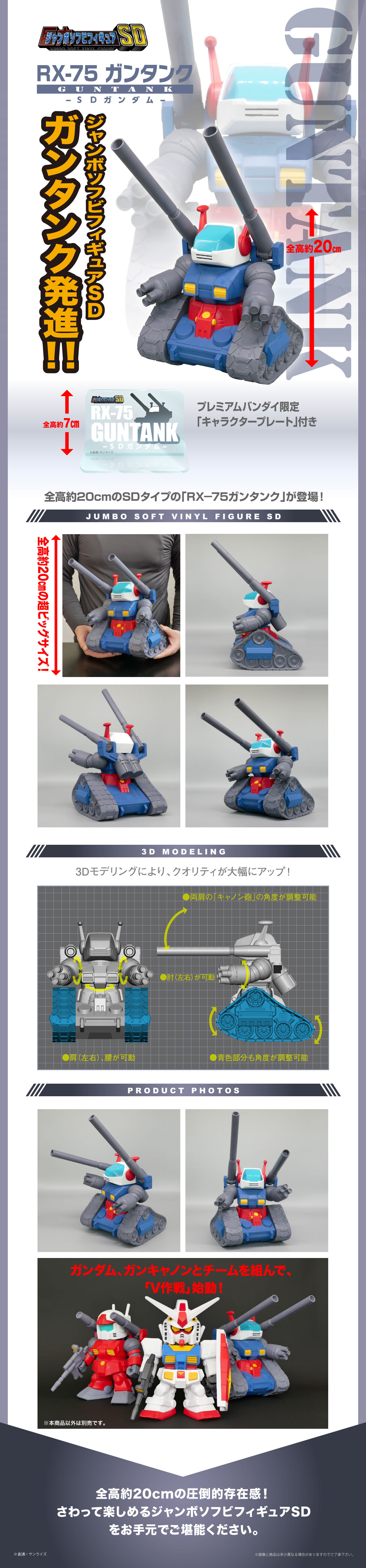 ジャンボソフビフィギュアSD RX-75 ガンタンク-SDガンダム-【2次：発送