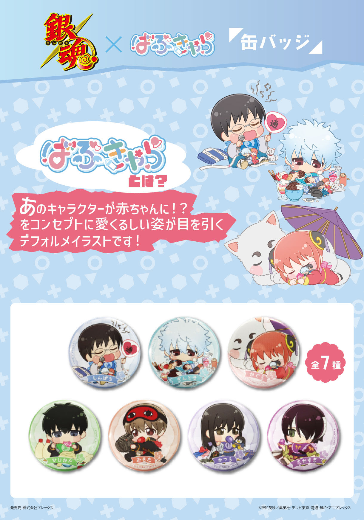 銀魂ばぶきゃら缶バッジ | 銀魂 ファッション・アクセサリー | アニメ