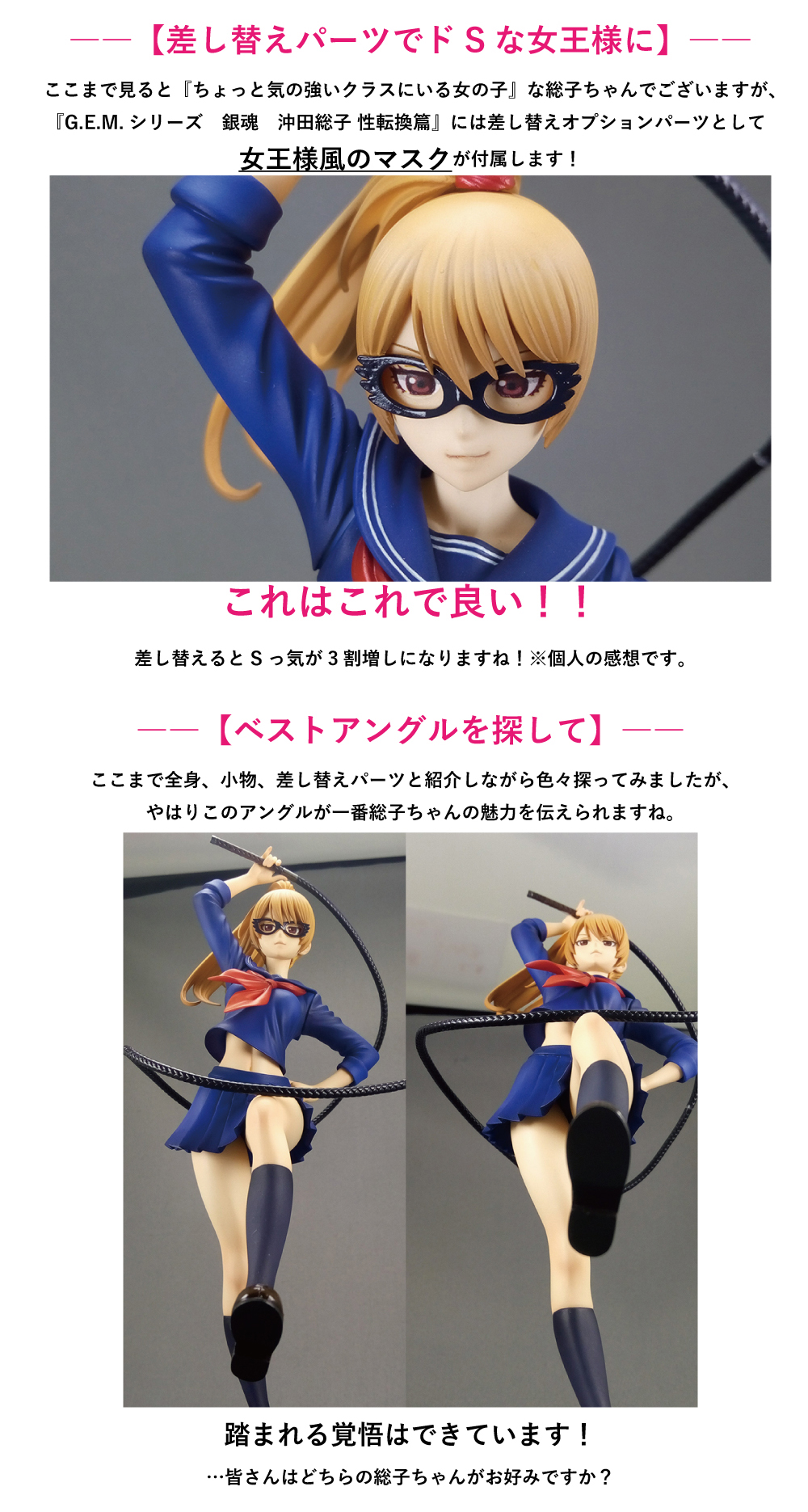 受注終了】G.E.M.シリーズ 銀魂 沖田総子 性転換篇 サンプルレビュー