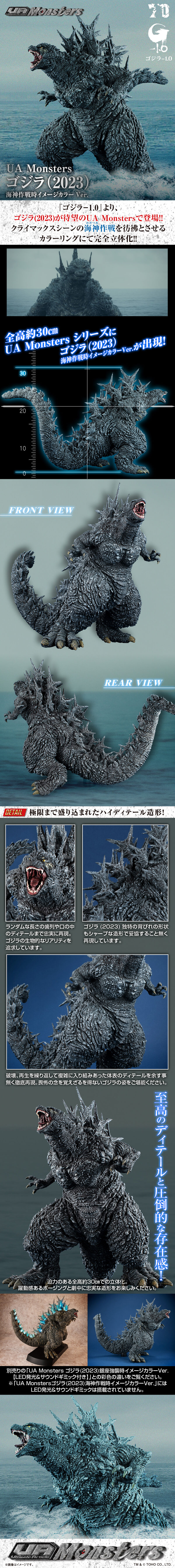 UA Monsters ゴジラ(2023) 海神作戦時イメージカラーVer. | ゴジラ