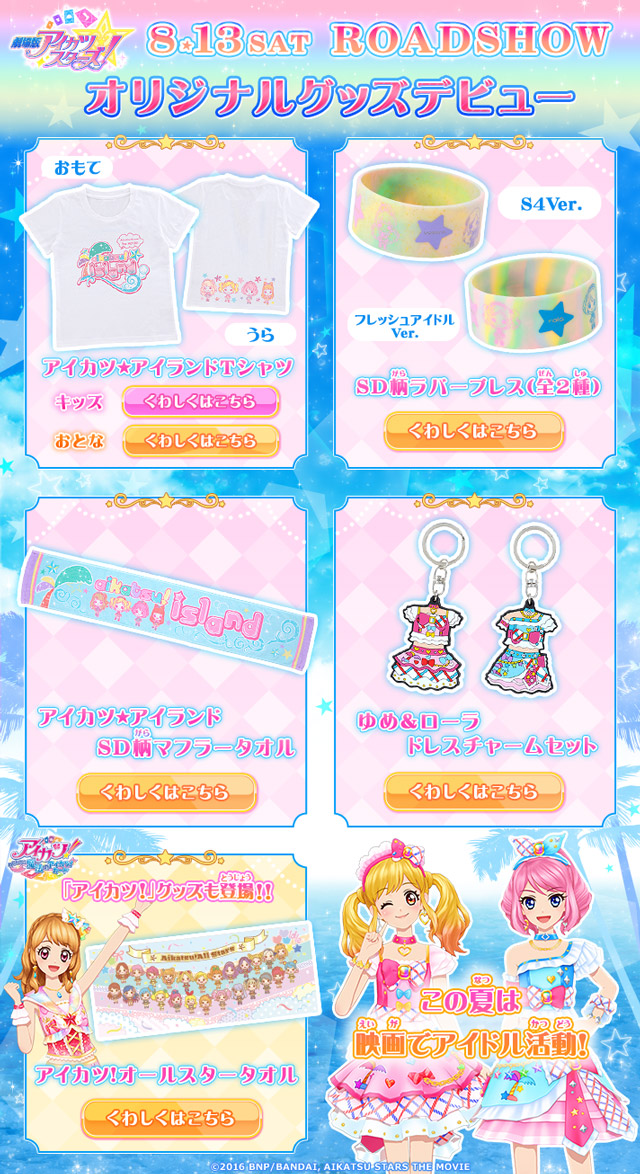 劇場版アイカツスターズ！ゆめ＆ローラドレスラバーチャーム