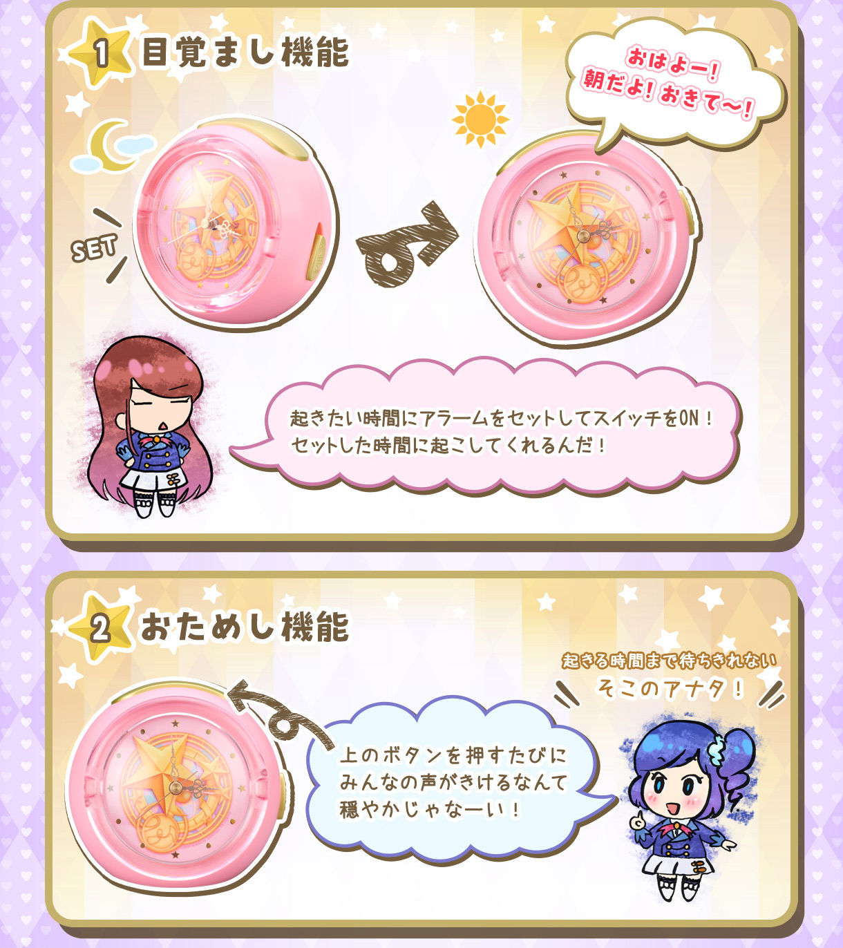 AIKATSU!STYLE for Lady アイカツ！音声時計【2次通常販売