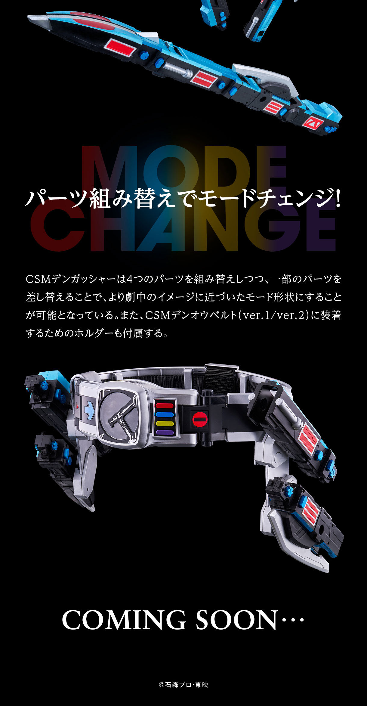 CSMデンオウベルト＆ケータロスver.2【2次：2025年8月発送】 | 仮面