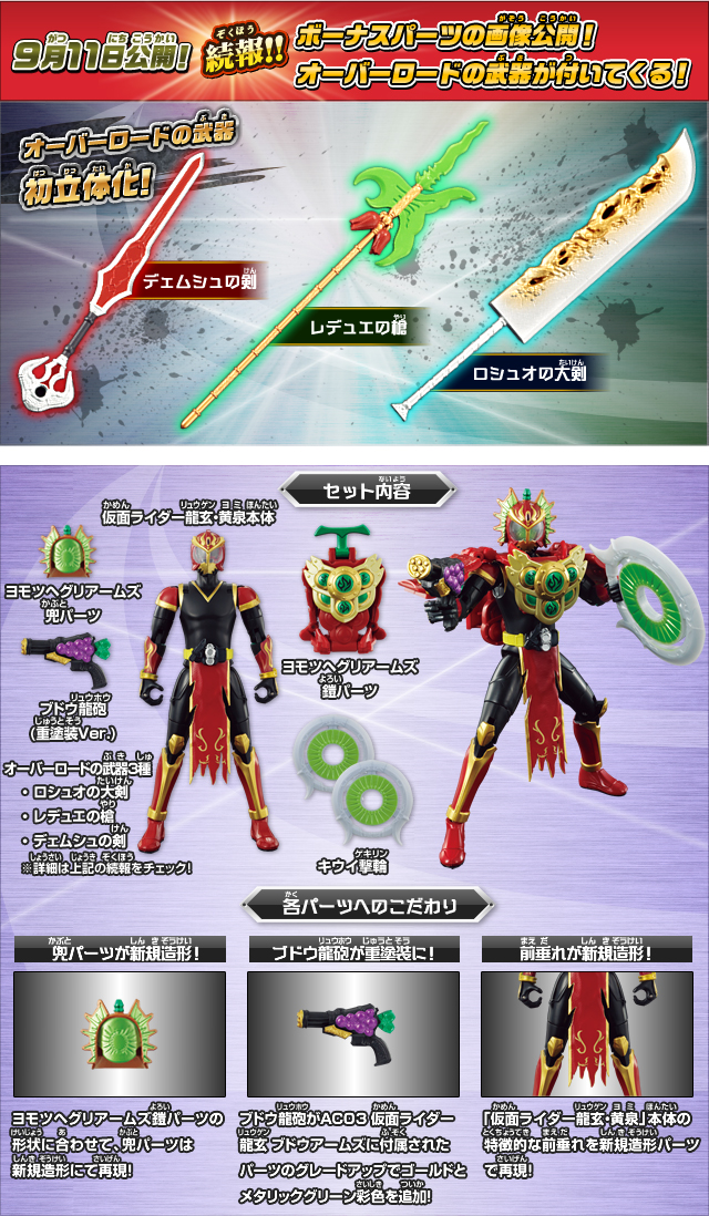 AC PB06 仮面ライダー龍玄・黄泉 ヨモツヘグリアームズ | 仮面