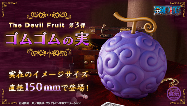 The Devil Fruit ゴムゴムの実 | ONE PIECE（ワンピース） フィギュア
