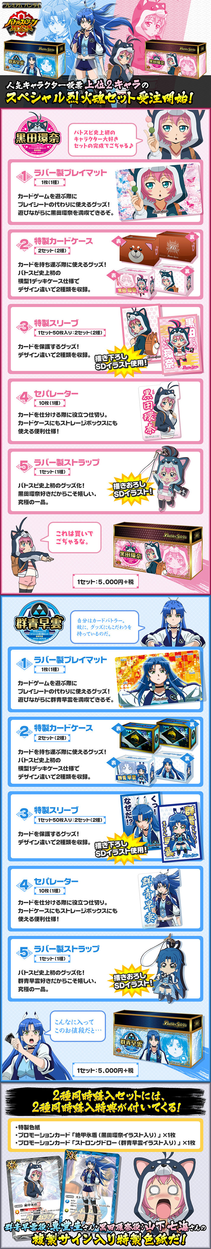 バトルスピリッツ スペシャル烈火魂 (バーニングソウル)セット 黒田環