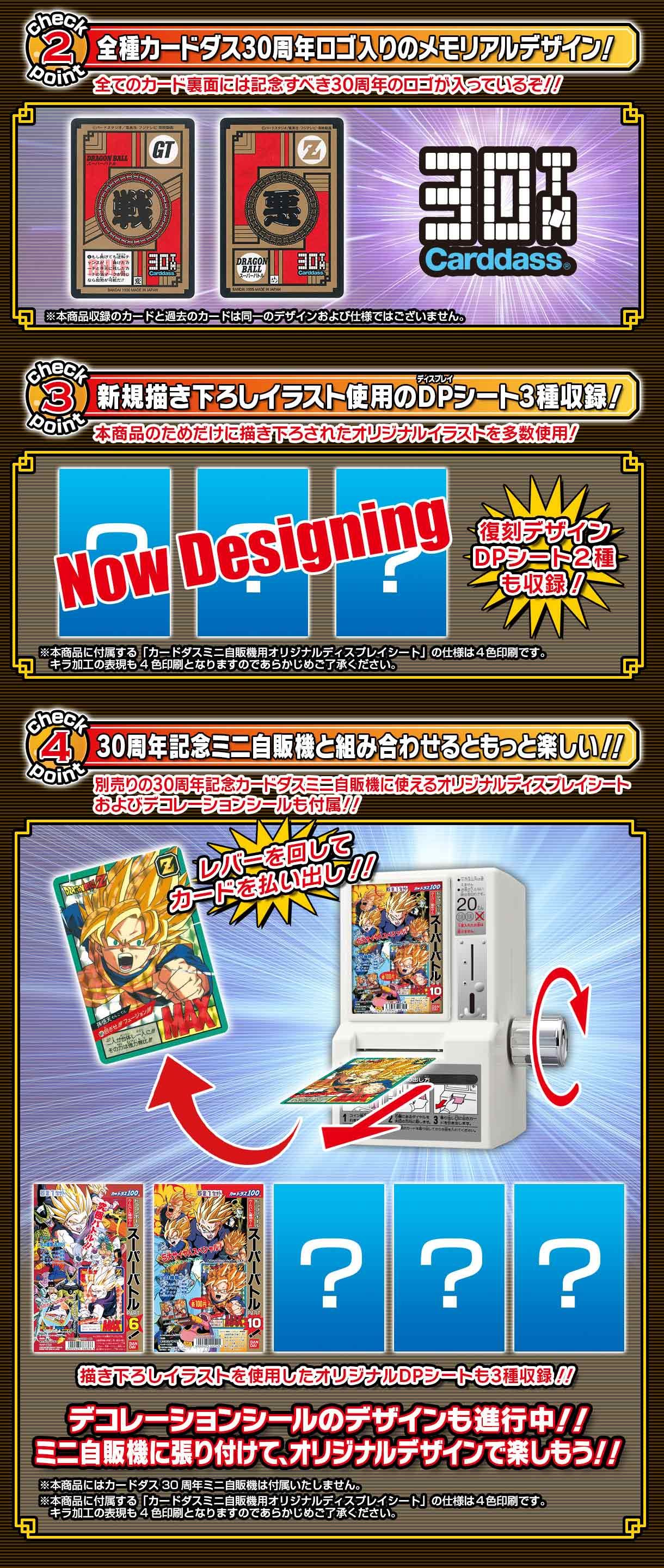 カードダス30周年記念 ベストセレクションセットドラゴンボール