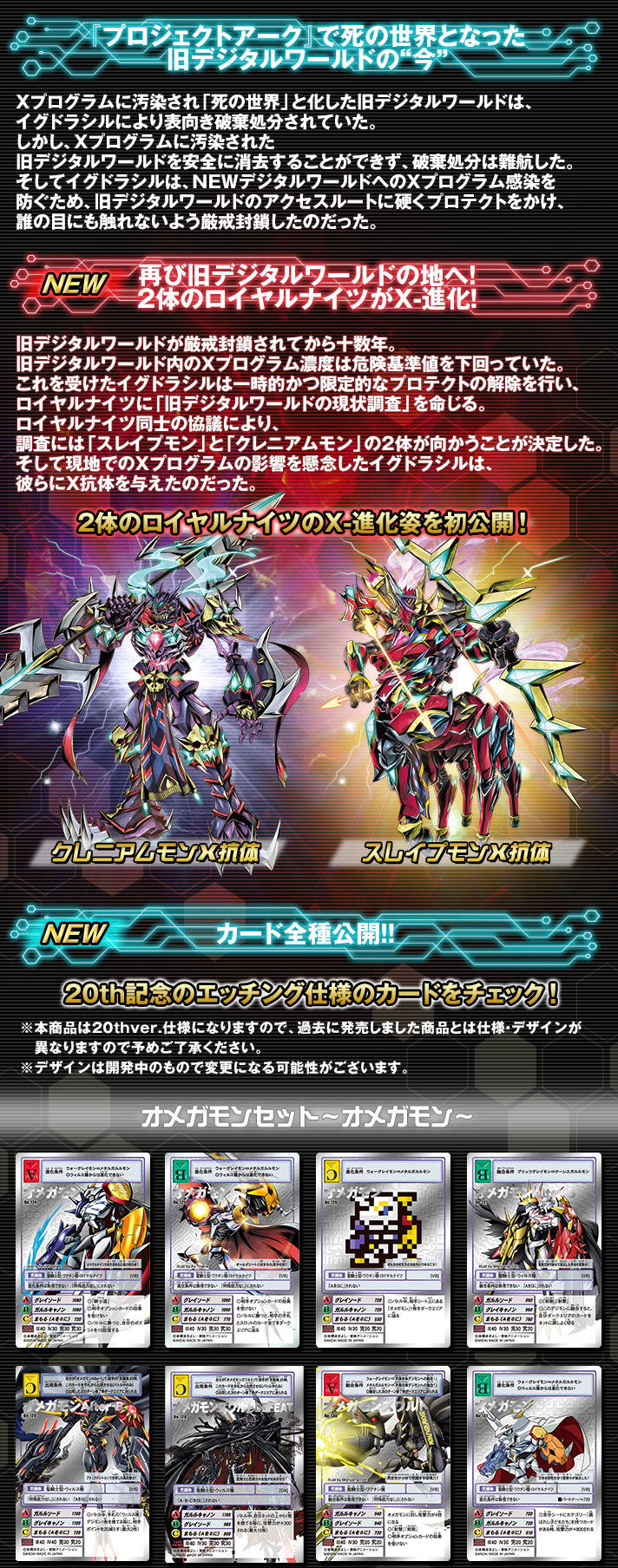 旧デジモンカード オメガモン 20thメモリアルセット プレミアムバンダイ デジタルモンスターカードゲーム デジモン20thメモリアルセット