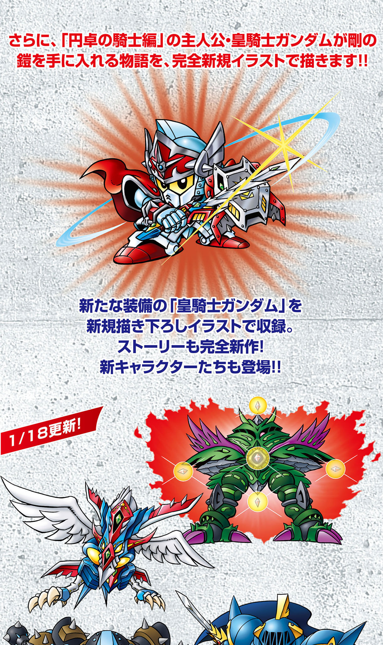 新約SDガンダム外伝 新世聖誕伝説 紅き月光と皇子の鎧 | SDガンダム