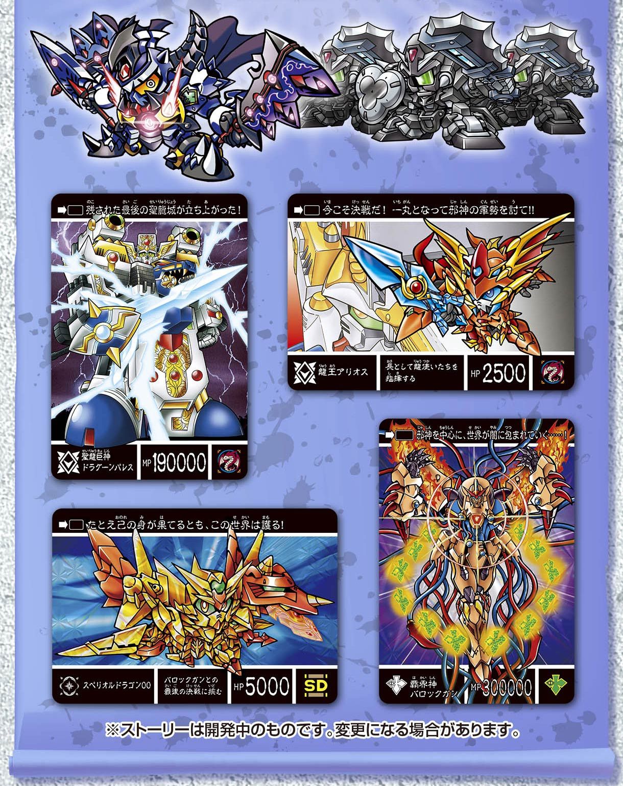 新約SDガンダム外伝 創世超竜譚 歪みし神の軍勢 | SDガンダムシリーズ