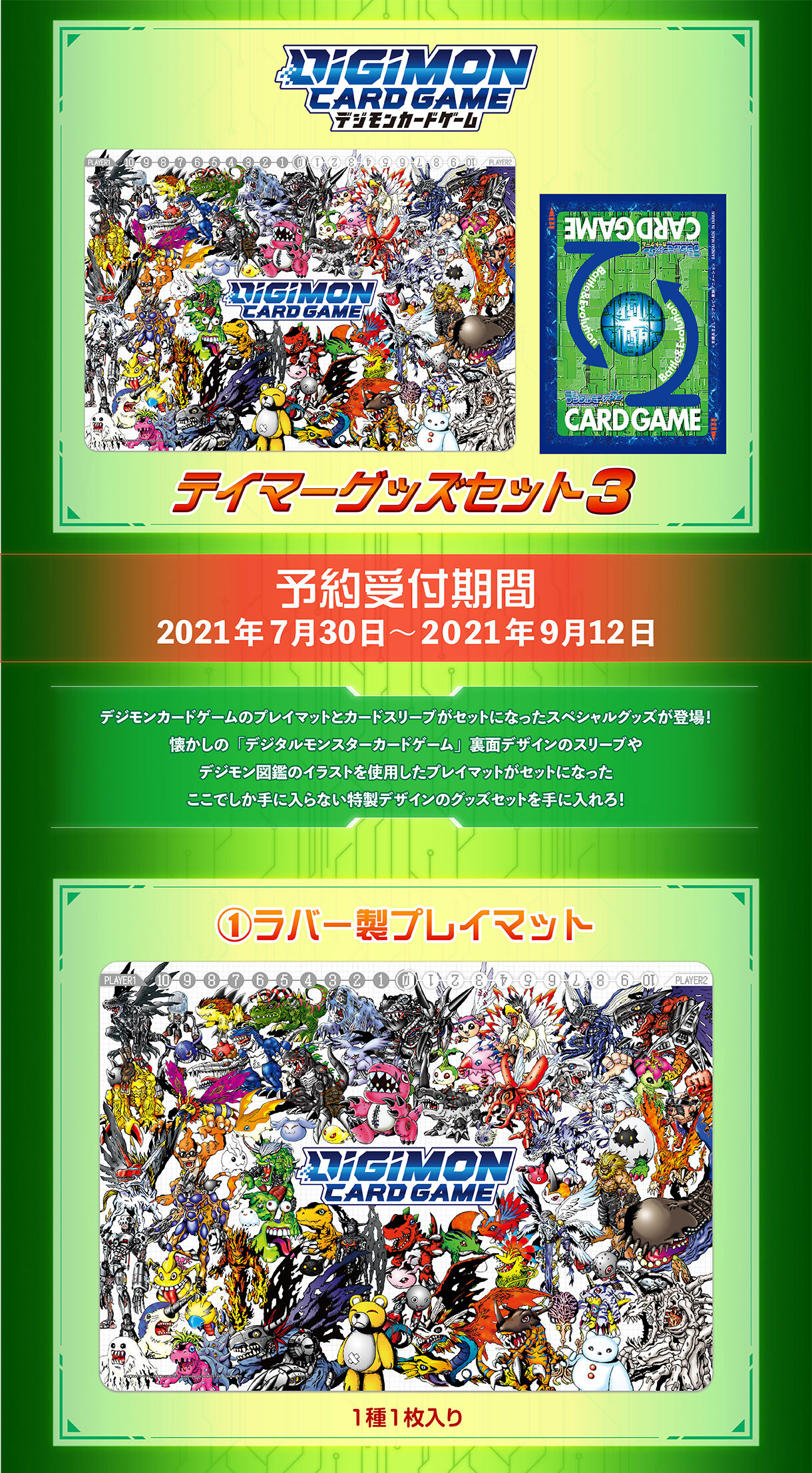 デジモンカードゲーム テイマーグッズセット3[PB-05] | デジモン