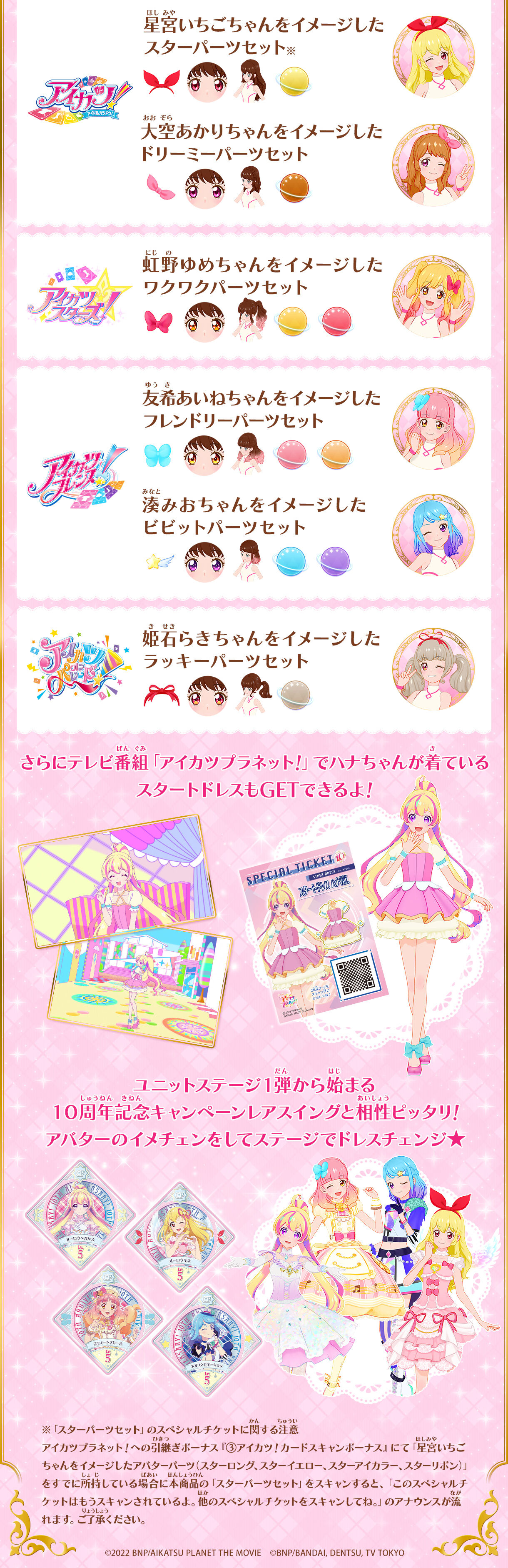 データカードダス アイカツ！シリーズ10thAnniversary4ポケット
