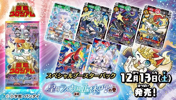 開運コロシアム スペシャルブースター 星のうんち（運値）の正体は？の