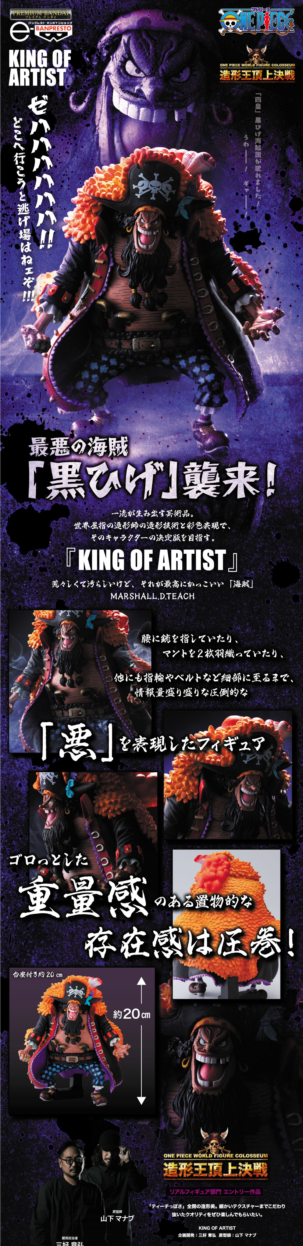 ワンピース KING OF ARTIST THE MARSHALL.D.TEACH | ONE PIECE