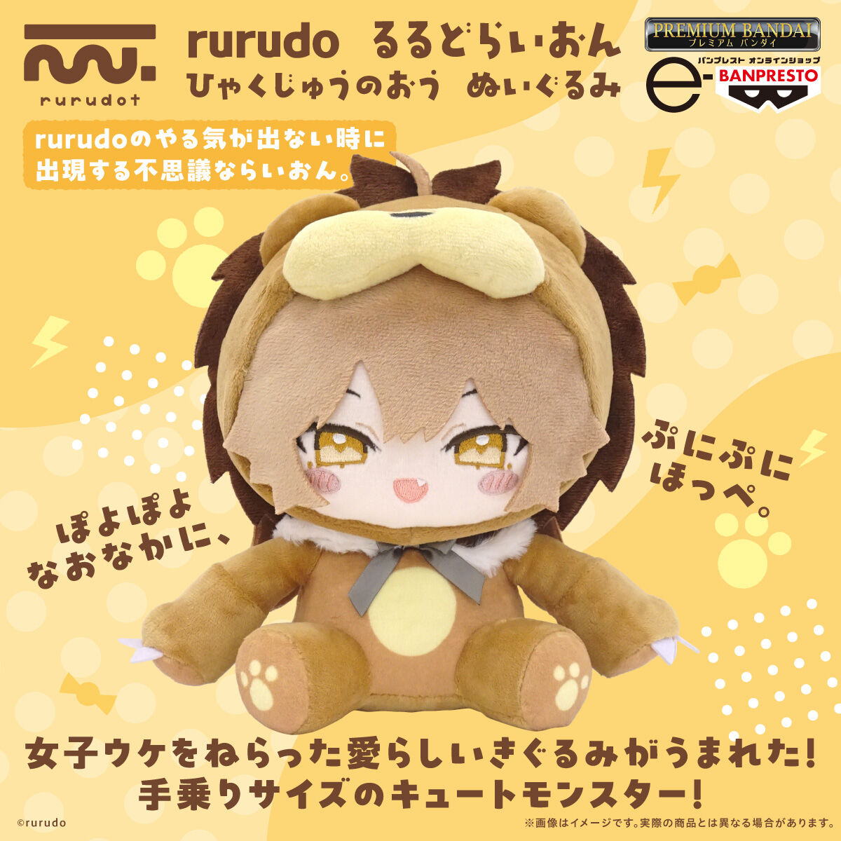 rurudo るるどらいおん ひゃくじゅうのおう ぬいぐるみ | rurudo